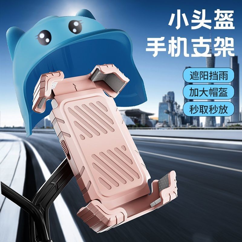 Chống nước 1129 Điện [Rider Praise Takeaway Mũ bảo hiểm nhỏ Ô giữ xe đạp] Giá đỡ xe máy Navigator Tấm che nắng Giá đỡ điện thoại