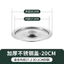 Nắp nồi bằng thép không gỉ cực dày không từ tính Chống bỏng Hộ gia đình Nắp nồi nấu ăn Nắp bình nước tròn Nắp phẳng Nắp thùng lưu vực