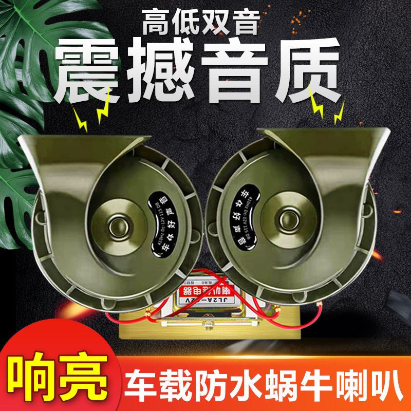 Điện Áp Ô Tô Xe Tải Lớn 12V24V Sừng Ốc Xe Máy Âm Thanh Chống Thấm Nước Kỹ Thuật Xe Siêu To Vàng Lá Chắn Sừng