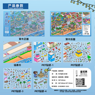Nhãn dán cảnh quan One Horizon Phiên bản 2.0 Chất liệu PET Trình bày Seaside Carnival Hiệu suất cao Cảnh ba chiều