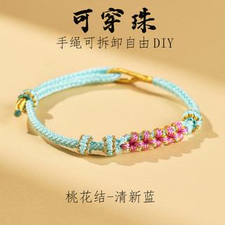 Đào Hoa Thắt Nút Có Thể Đeo Chuyển Hạt Phụ Kiện diy Dây Tay Dệt Tay Bán Thành Phẩm Nam Nữ Dây Đỏ Quà Tặng CB1V