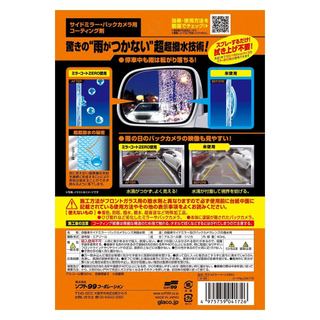 SOFT99 Water Repellent Coating for Automotive and Helmet Surfaces