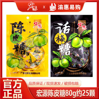 Hongyuan Chen Candy Huamei Candy 80g Kẹo Bagged Khách sạn Wedding Candy Wedding Casual Candy Snacks 25.9.8