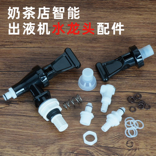 🔥Vòi bình ủ trà sữa vòi thay thế bình trà sữa van xả bình trà sữa Mixue Ice City Thép không gỉ Cách Nhiệt Xô Phụ Kiện Vòi Trà Thông Minh Hộp Đựng Chất Lỏng Phụ Kiện Chất Liệu Khớp