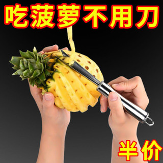 Lột Đa Năng Hộ Gia Đình Dứa Dụng Cụ Tiện Dụng Bằng Thép Không Gỉ Peeler Peeling Chuyên Dụng Dứa Mắt Thiết Bị Đào Mắt 8.29