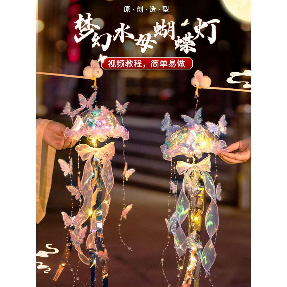 ▲ 2025 ▲ đèn lồng trung thu Vật Liệu Kit Lễ hội trung thu Trung Thu Lễ Hội Đèn Lồng 2025 Mới sứa Đèn handmade Tự Làm Vật Liệu Sản Xuất Trẻ Em Di Động Cổ Thỏ