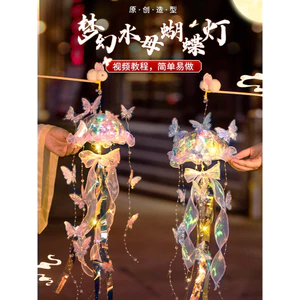 ▲ 2025 ▲ đèn lồng trung thu Vật Liệu Kit Lễ hội trung thu Trung Thu Lễ Hội Đèn Lồng 2025 Mới sứa Đèn handmade Tự Làm Vật Liệu Sản Xuất Trẻ Em Di Động Cổ Thỏ