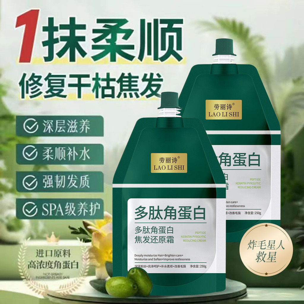 Mặt nạ tóc Peptide Keratin Sửa chữa hư hỏng Dưỡng ẩm khô mịn Dầu xả đúng Frizz Chăm sóc dinh dưỡng 25.9.28