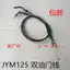 Lắp đặt dây ga kép dạng cáp cho xe Yamaha chính hãng YBR125, JYM125-7 Thiên Kiếm K, Quốc III, Thiên Cổ Z