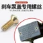 Xe Điện Phanh Đĩa Bơm Dầu Cốc Vít Phanh Bơm Dầu Cốc Nắp Vít Phillips Cố Định Vít Đầu Phẳng 4M12mm LRU1