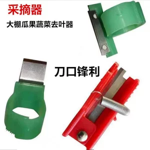 Nhà kính Nhà kính Rau củ hái vòng Picker Hình chữ V Dao hái hình chữ T Dưa Trái cây dịu dàng Đầu chọn dụng cụ chém nhỏ GI8R