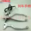 Thích hợp cho Yamaha Flying Eagle Combat 125 Aurora thế hệ thứ ba và thứ tư ghế thị kính lắp ráp tay cầm phanh tay cầm sừng