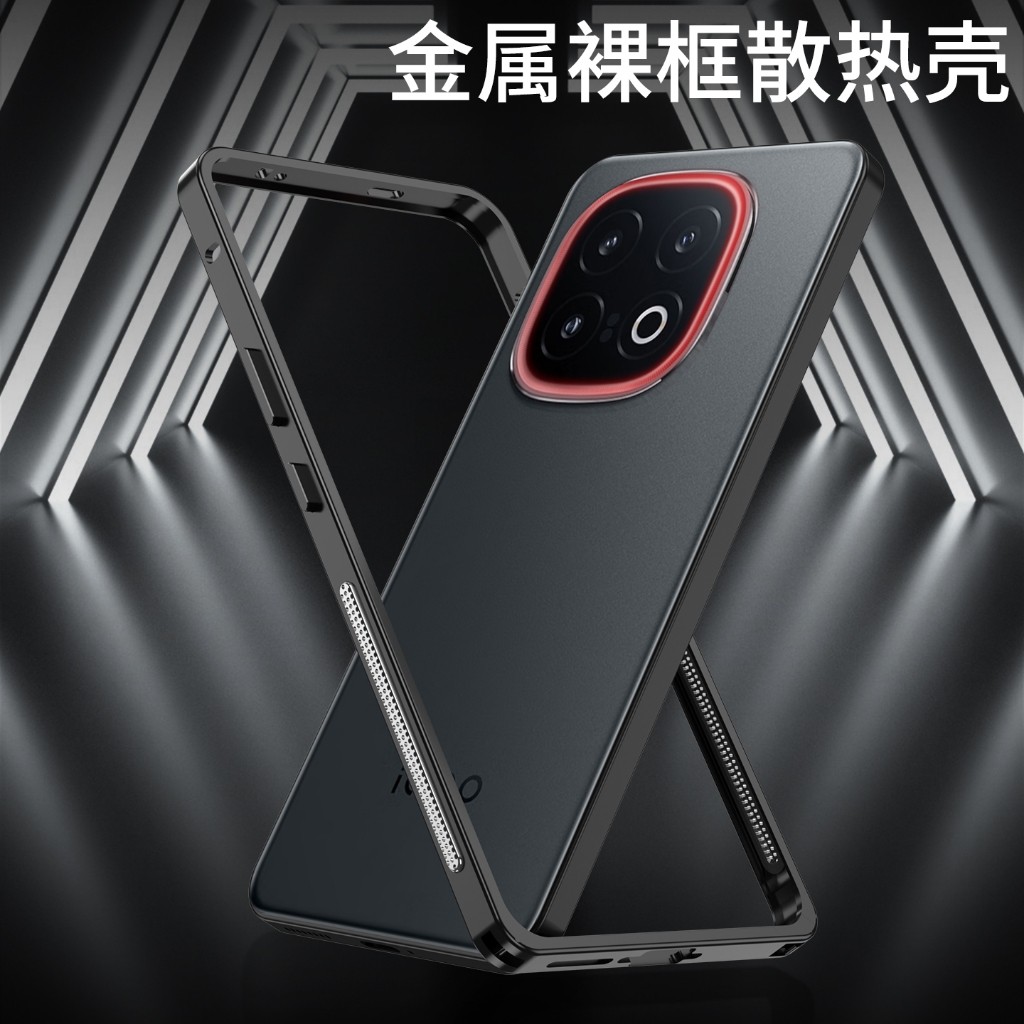 Vỏ khung kim loại tản nhiệt cho vỏ nhôm bảo vệ chống sốc iQOO 13