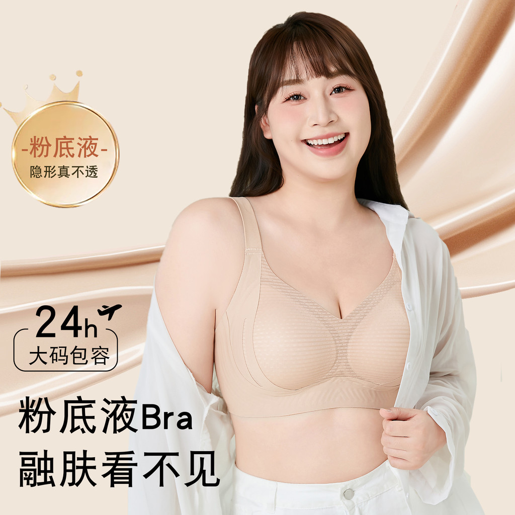 Size Lớn Liền Mạch Quần Lót Nữ Mỏng Phong Cách Tập Hợp Kéo Lên Full Cố Định Áo Ngực