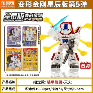 Pluco Transformers Building Block Man Star Edition No. 5 White Blade Dawn Phiên bản mới Đồ chơi nguyên hộp Quà tặng sinh nhật
