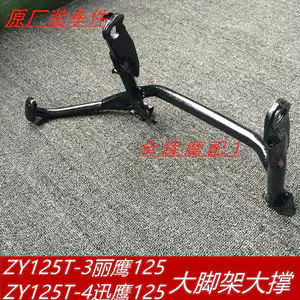 Giá đỡ chân chống lớn chính hãng Yamaha Trương Sa ZY125T-3-4 cho xe Xunying 125, Lệ Anh 125