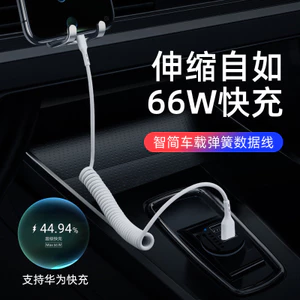 Cáp dữ liệu lò xo ô tô sạc siêu nhanh 66W Thích hợp cho cáp sạc có thể thu vào mở rộng Apple TypeC Android UFAG
