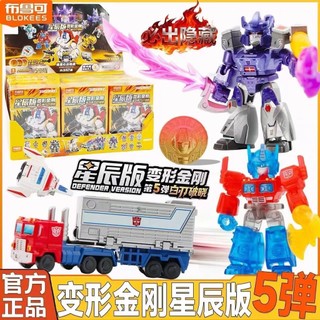 Pluco Transformers Building Block Man Star Edition No. 5 White Blade Dawn Phiên bản mới Đồ chơi nguyên hộp Quà tặng sinh nhật