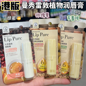 Phiên Bản Hồng Kông Mentholatum Thực Vật Tự Nhiên Mật Ong Son Dưỡng Môi Tinh Chất Dầu Dưỡng Ẩm Dưỡng Ẩm Chống nứt Môi Hoa Hồng Không Mùi