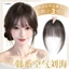 Bangs Tóc Giả Nữ Mảnh Top Air Bangs Tự Nhiên Trán Pháp Giả Nổ Ánh Sáng Mỏng Liền Mạch Phong Cách Tất Cả Nổ
