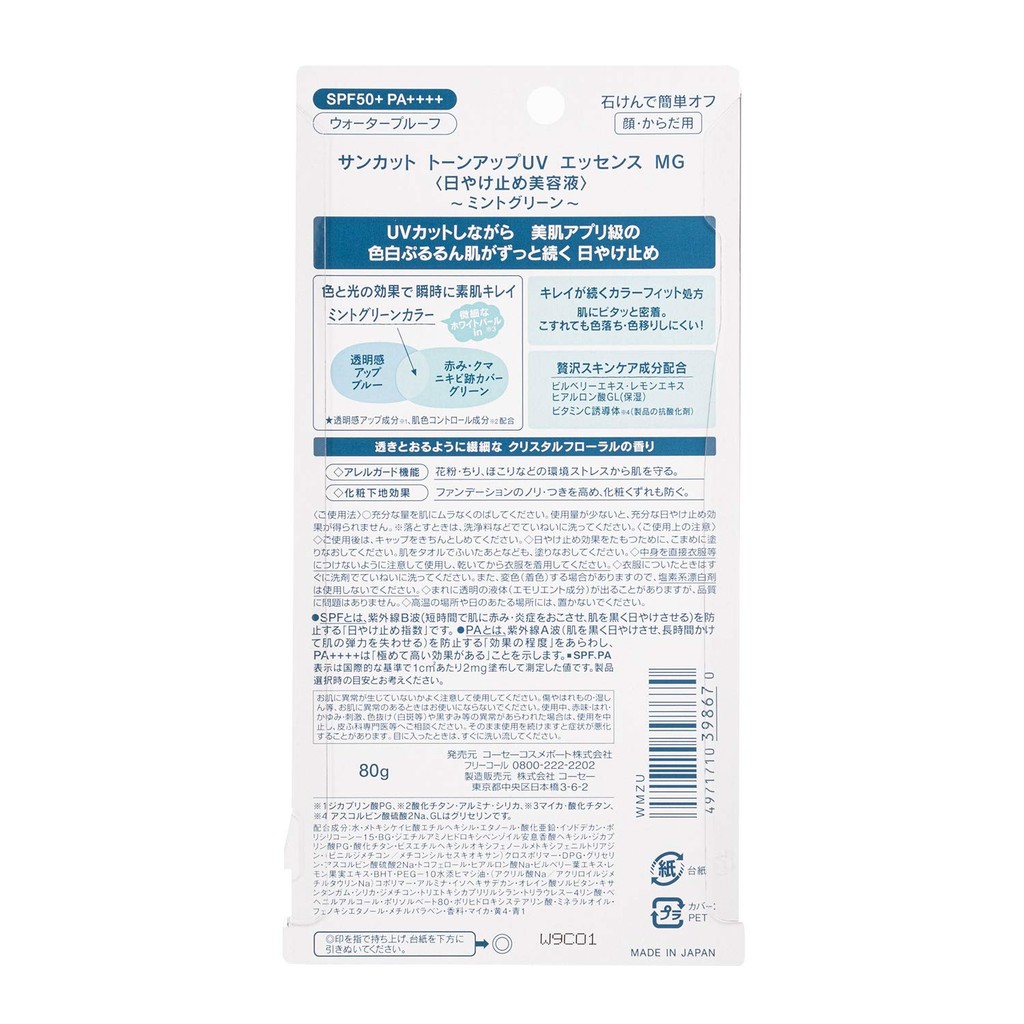 KOSE Suncut Tone Up UV Essence Mint Green Color Control Waterproof 80g with Crystal Floral Fragrance- Direct from Japan