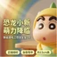 Cùng Ngày Giao Hàng Khủng Long Ngồi Crayon Shin-Chan Hình 2.0 Bộ Đồ Ngủ Khủng Long Ngồi Shin-Chan Hợp Thời Trang Chơi Bàn