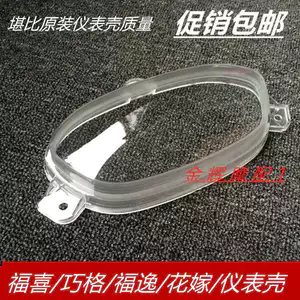 Lin Hai Yamaha đích thực chính hãng LYM100T-3 Fuxi Fuyi Qiaoge Huajia Vỏ đồng hồ