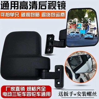 Điện Ba Xe Đạp Gương Chiếu Hậu Xe Ba Bánh Phản Quang Express Xe Đóng Xe Tải Gương Chiếu Hậu Jin Peng Zongshen Đa Năng