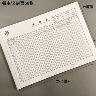 Qinglian 811 Time Attendance Sheet 80g Giấy keo đôi 16 Mở 50 tờ Thời gian chấm công Bảng kỷ lục 266 * 190mm MG4V