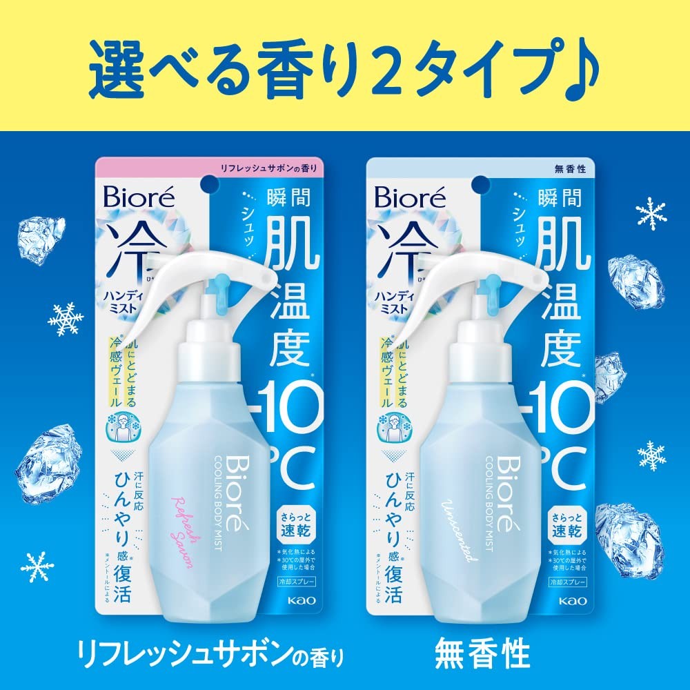 Bioré Cooling Handheld Mist Unscented 120ml - Refreshing Relief Anytime!- Direct from Japan