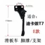 Trẻ Em Xe Tay Ga Decathlon t7 Chân Đế Hỗ Trợ Chân Máy Xe Thang HAIN7 Người Lớn Điện Xe Tay Ga Phụ Kiện JUWP