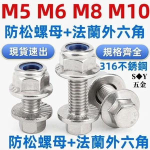 Chất liệu thép không gỉ 316 Bề mặt bích vít lục giác có bu lông răng với bộ vít kết hợp đai ốc M5M6M8M10
