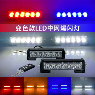 Xe 6LED Trung Quốc Lưới Nhấp Nháy Đèn Cảnh Báo 2 Trong 1 Thay Đổi Màu Điều Khiển Từ Xa Đèn Đường 12-24v