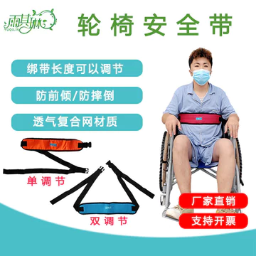 Đai An Toàn Xe Lăn Chống Trơn Trượt Dây An Toàn Xe Lăn Dây Thắt Lưng Hạn Chế Đai Xe Lăn Phụ Kiện Ghế Được