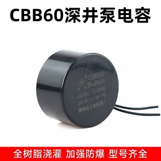 Tụ điện bơm Fukai bằng thép không gỉ CBB60 Tụ bơm ngâm dầu 20 / 30 / 35 / 40 / 45 / 50 / 60 / 70uf D4M8
