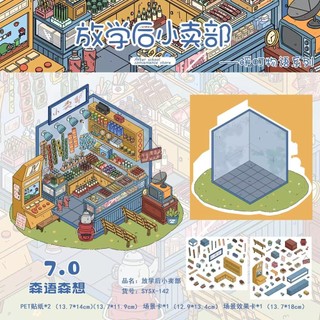 Senyu Senxiang 7.0 Cảnh Quan Dán Thu Nhỏ Cảnh Dán 3D Handmade Ba Chiều Cắt Dán Sổ Tay