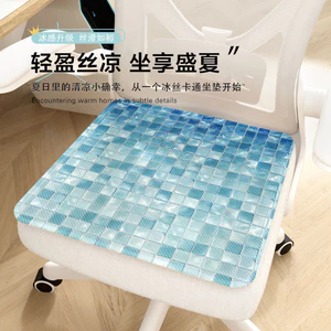 Văn Phòng Mùa Hè Sedentary Chống Trơn Trượt Ghế Thoáng Khí Đệm Đá Lụa Đệm Xì Hơi Đệm Ghế Mát Thảm Đệm Ghế Đệm