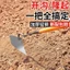 Dày Lật Đất Bên Lật Plough Dày Thép Mangan Tam Giác Hoe Đất Rời Trồng Rau Nhân Tạo Cầm Tay Di