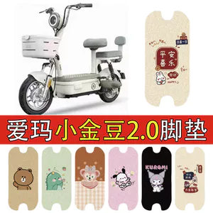 Thích Hợp Cho Emma Nhỏ Đậu Vàng 2.0 Xe Điện Chống Thấm Nước Vòng Lụa Chân Thảm Chống Trơn Trượt Chân Pin Bàn Đạp Xe Thảm XLZJ