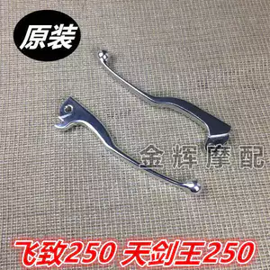 Thích hợp cho phụ kiện nguyên bản Yamaha tay cầm phanh sừng Feizhi 250 Tianjian Wang Feizhi 150