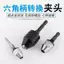 0,3-6,5mm Thay đổi nhanh Chuôi lục giác Ba cánh tùy chỉnh Máy khoan xoắn chuyển đổi Chuck 3.6 Máy mài điện Máy khoan Chuck K7AA
