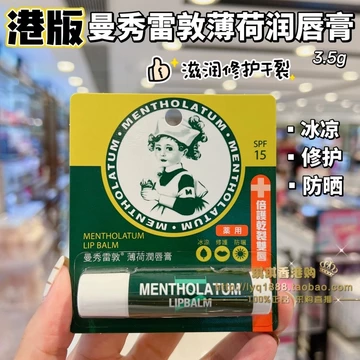 Phiên Bản Hồng Kông Mentholatum Bạc Hà Son Dưỡng Môi Không Màu 3.5g Dưỡng Ẩm Ẩm Dưỡng Ẩm Nữ Nam Học Sinh Chống Khô Môi Bảo Vệ