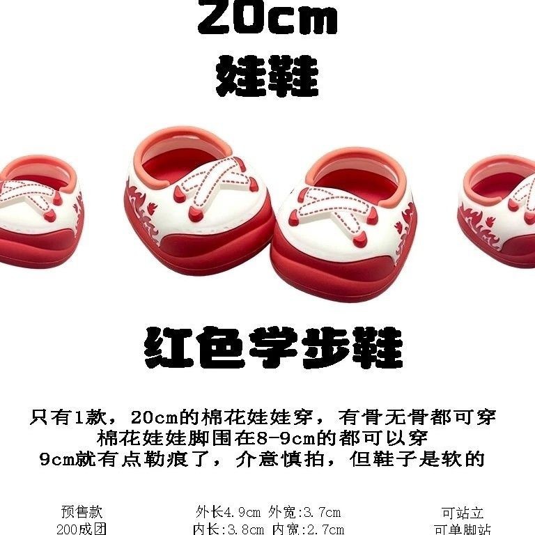 Phụ kiện búp bê Cotton 20cm Giày tập đi dễ thương có thể đứng ngọn lửa đỏ Giày tập đi