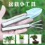 Mini Làm Vườn Nồi Hoa Inox Xẻng Đất Rời Hộ Gia Đình Rake Dụng Cụ Sân Vườn Ban Công Chậu Cây mọng Nước Chậu Hoa
