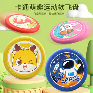 Hoạt Hình Trẻ Em Mềm Frisbee Mẫu Giáo Ném Tay Frisbee Đồ Chơi Thú Cưng Frisbee Thể Thao Ngoài Trời 6.28 JIGF