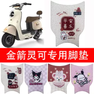 Thích Hợp Cho Mũi Tên Vàng DZ-Lingke Xe Điện Vòng Lụa Chân Thảm TDT2257Z Pin Xe Chống Thấm Nước Chống Trơn Trượt Chân Thảm 9KYP