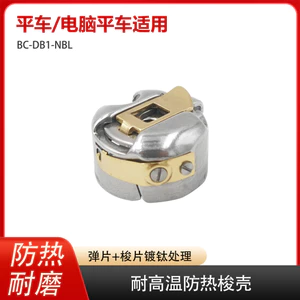 Vỏ cuộn ô tô phẳng Máy tính Máy may phẳng Vỏ cuộn Máy may tốc độ cao Mạ titan chống nhiệt với vỏ khóa Shrapnel Bobbin 6.