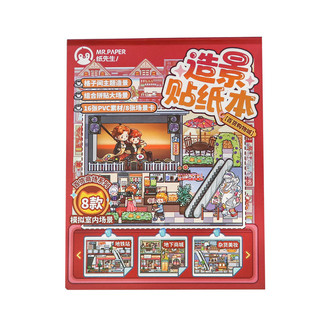 Ông Giấy Cửa Hàng Series Cảnh Quan Dán Mini Bộ Sưu Tập Sách 3D Thu Nhỏ Cảnh Immersive diy Dán