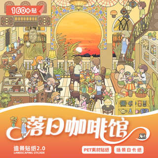 Nhãn dán cảnh quan One Horizon Phiên bản 2.0 Chất liệu PET Trình bày Seaside Carnival Hiệu suất cao Cảnh ba chiều