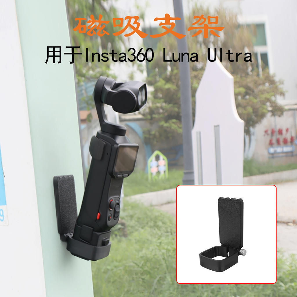 Tương thích với phụ kiện cố định chụp ảnh ngoài trời Insta360 Luna Ultra từ tính
